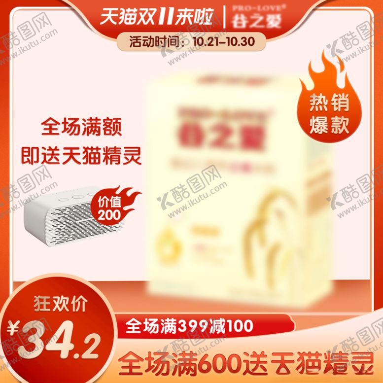 编号：80543104301759363803【酷图网】源文件下载-双十一主图