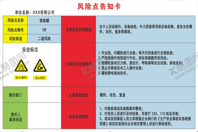 编号：86840707140856455997【酷图网】源文件下载-风险点告知卡液氩罐