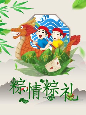 端午             粽子海报粽子手提带