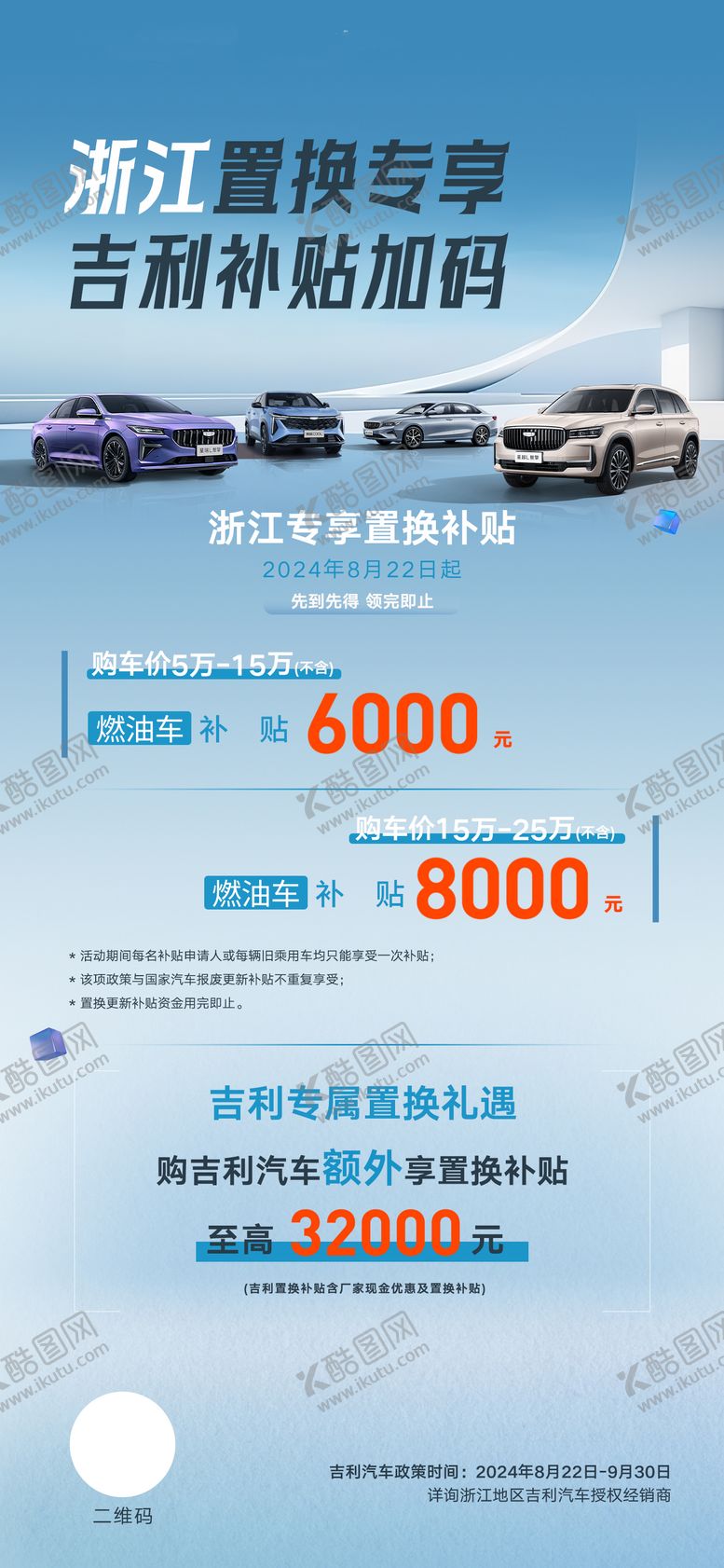 编号：43313601210917566333【酷图网】源文件下载-汽车补贴海报