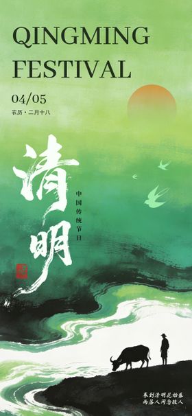 水墨风清明节海报