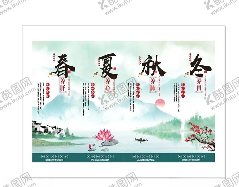 编号：48118911011408345173【酷图网】源文件下载-四季养生