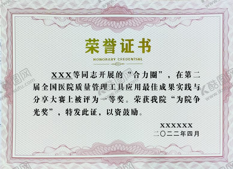 编号：13560809121530225023【酷图网】源文件下载-荣誉证书