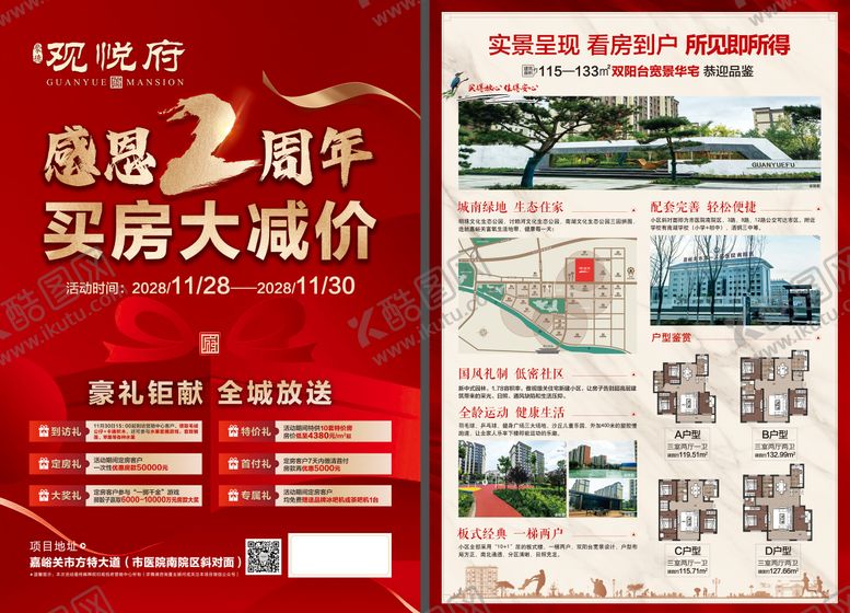 编号：57446910182220027474【酷图网】源文件下载-现房单页