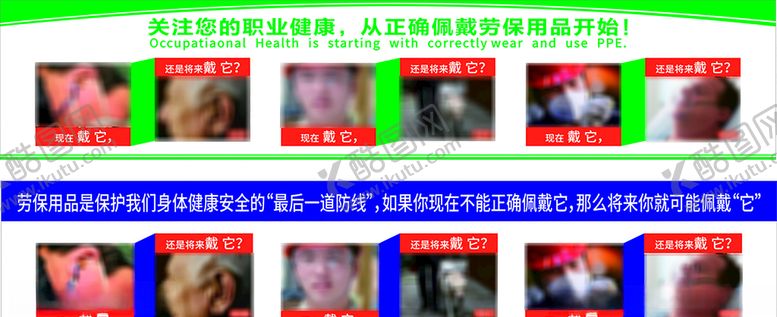 编号：37619607051112431350【酷图网】源文件下载-正确穿戴劳保用品