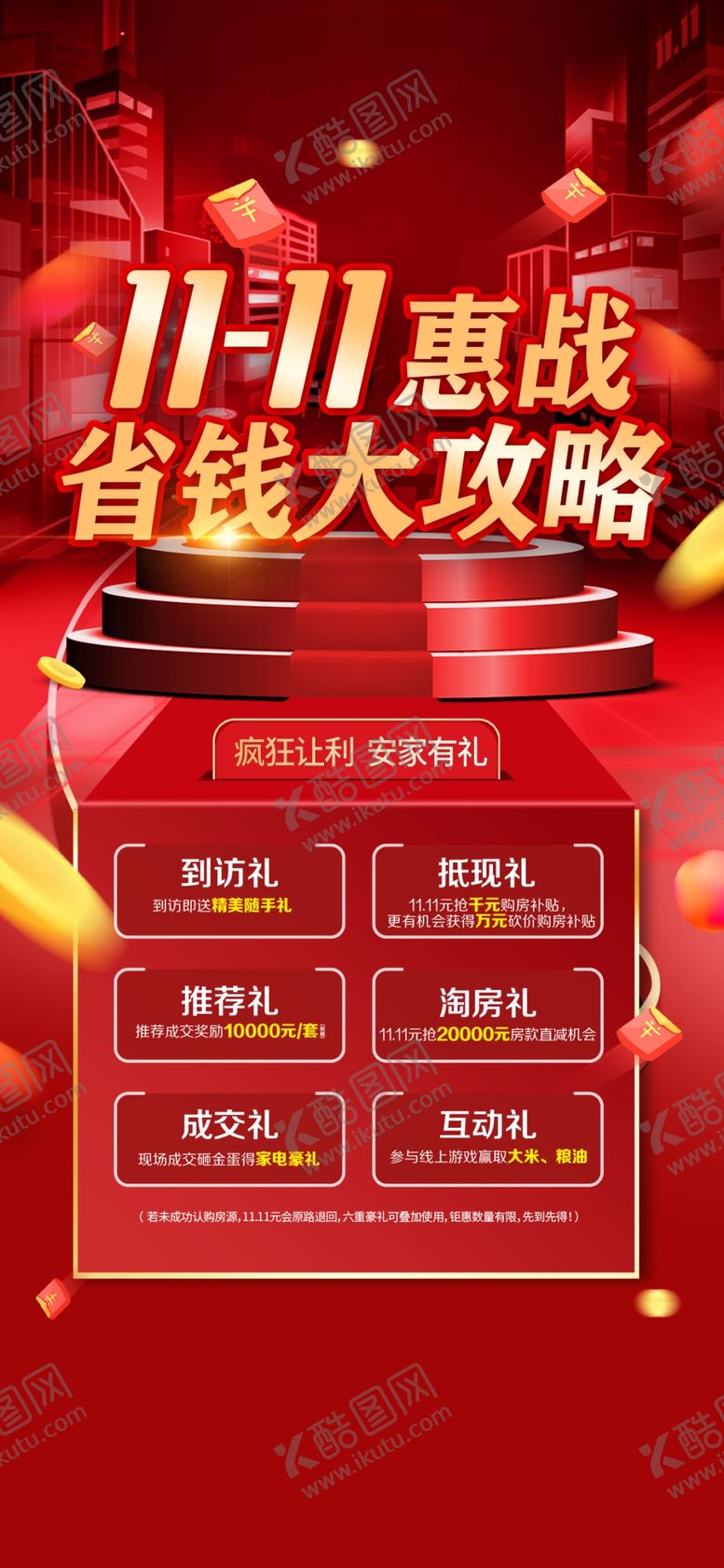编号：91287706120932369059【酷图网】源文件下载-钜惠大战省钱攻略
