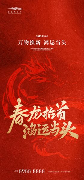 龙抬头海报二月二中国红金中国传统节日