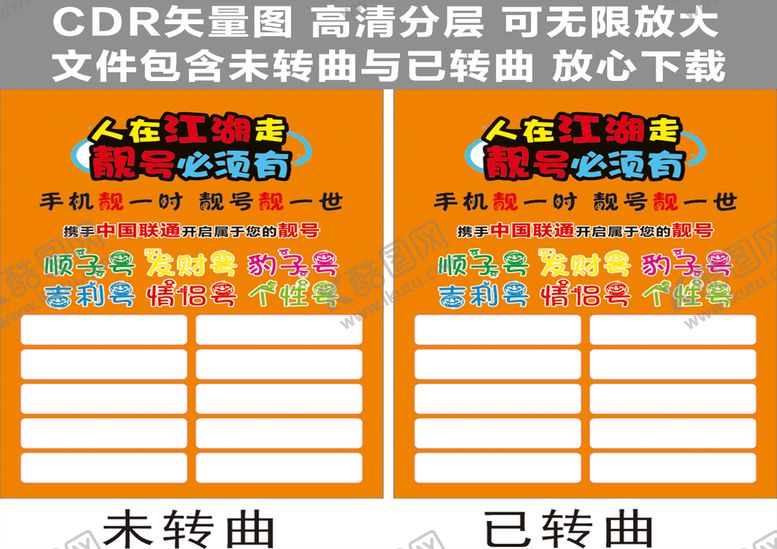 编号：80263401141237022067【酷图网】源文件下载-靓号