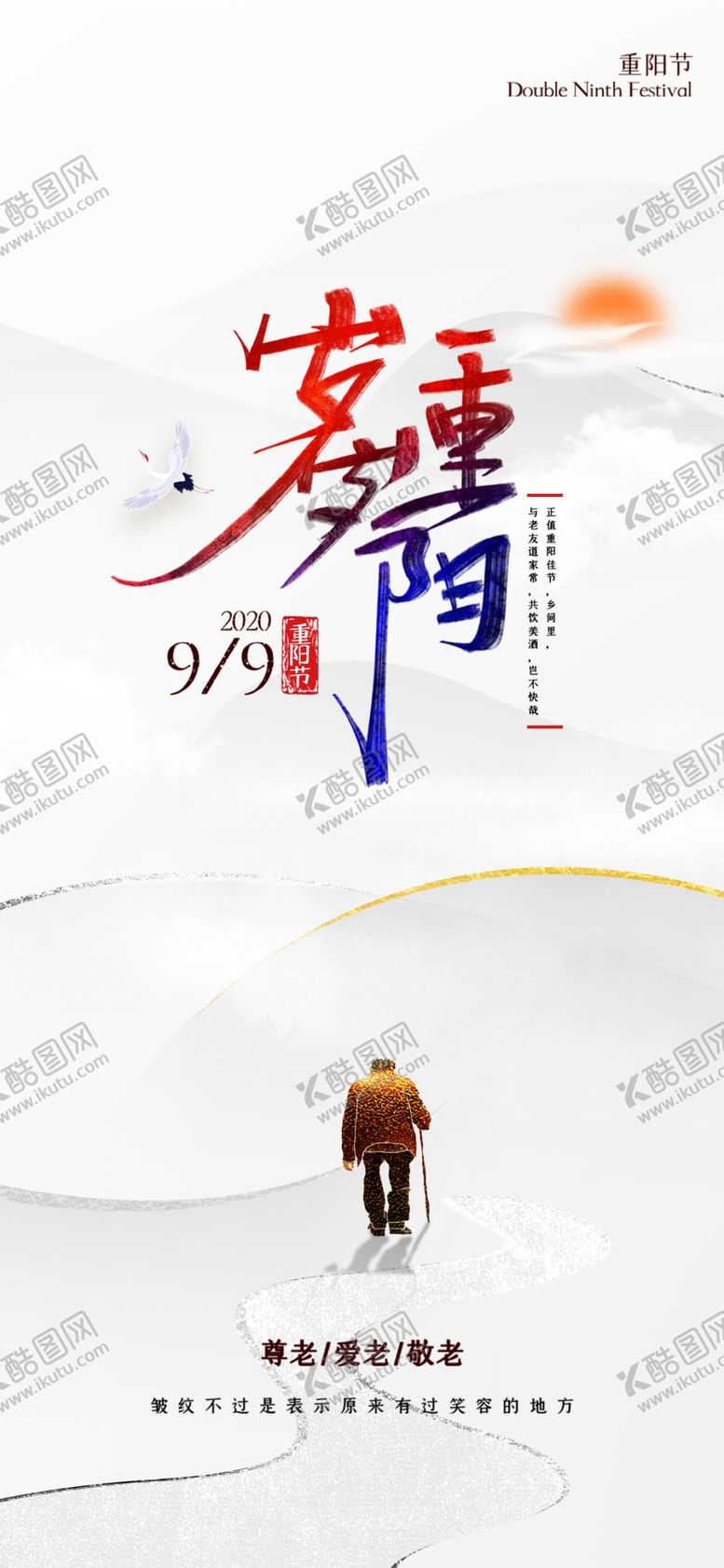 编号：25895406181226173586【酷图网】源文件下载-重阳