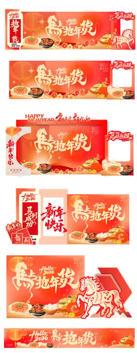 马年抢年货新年美陈