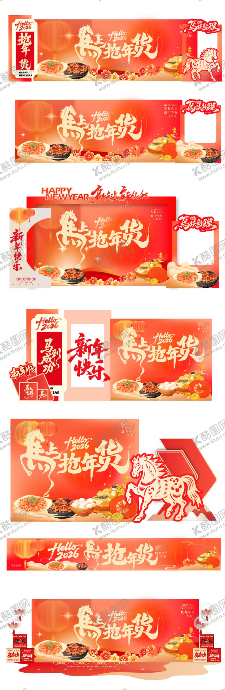 编号：48957501131339087626【酷图网】源文件下载-马年抢年货新年美陈