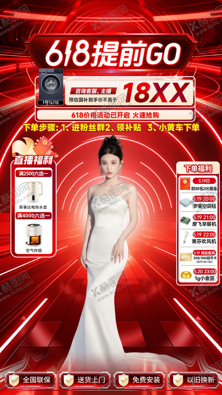 编号：76147207071636305357【酷图网】源文件下载-618节日促销直播间贴片