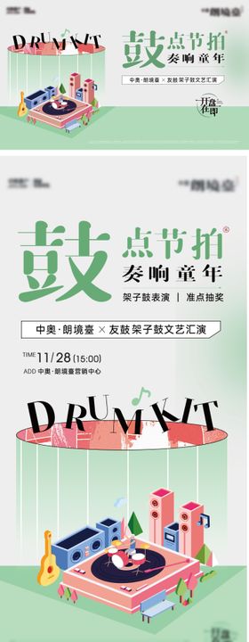 架子鼓乐队活动海报
