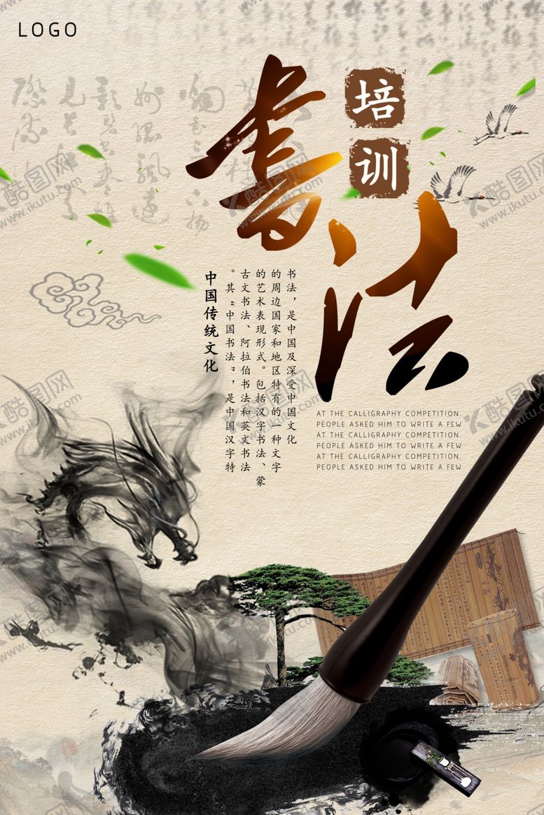 编号：42891110181159001821【酷图网】源文件下载-书法培训