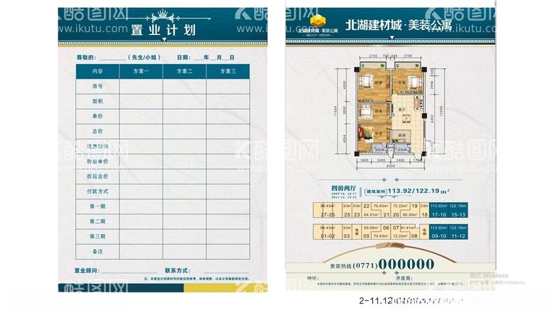 编号：94174203201158193567【酷图网】源文件下载-置业计划房地产