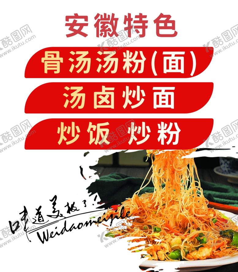 编号：15605901190122104461【酷图网】源文件下载-特色汤面海报灯箱