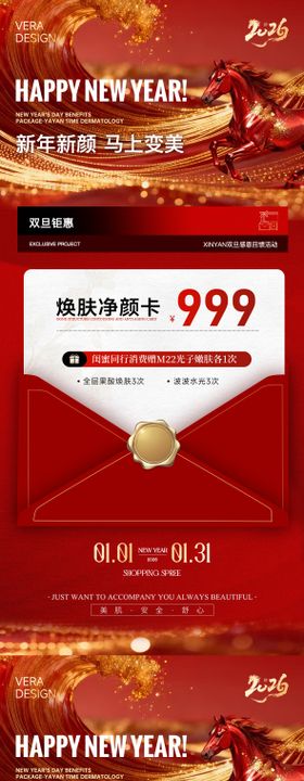 美业马年新年活动元旦系列海报