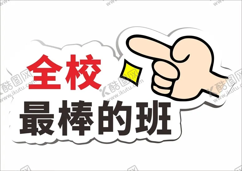 编号：24952702091946542028【酷图网】源文件下载-开学手举牌