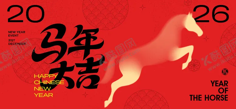 编号：73066312251739035102【酷图网】源文件下载-2026新年主视觉活动背景板
