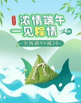 粽香四溢 浓情端午展架