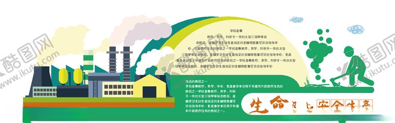 编号：26076410221855363290【酷图网】源文件下载-安全生产文化墙