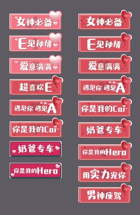 情人节车牌