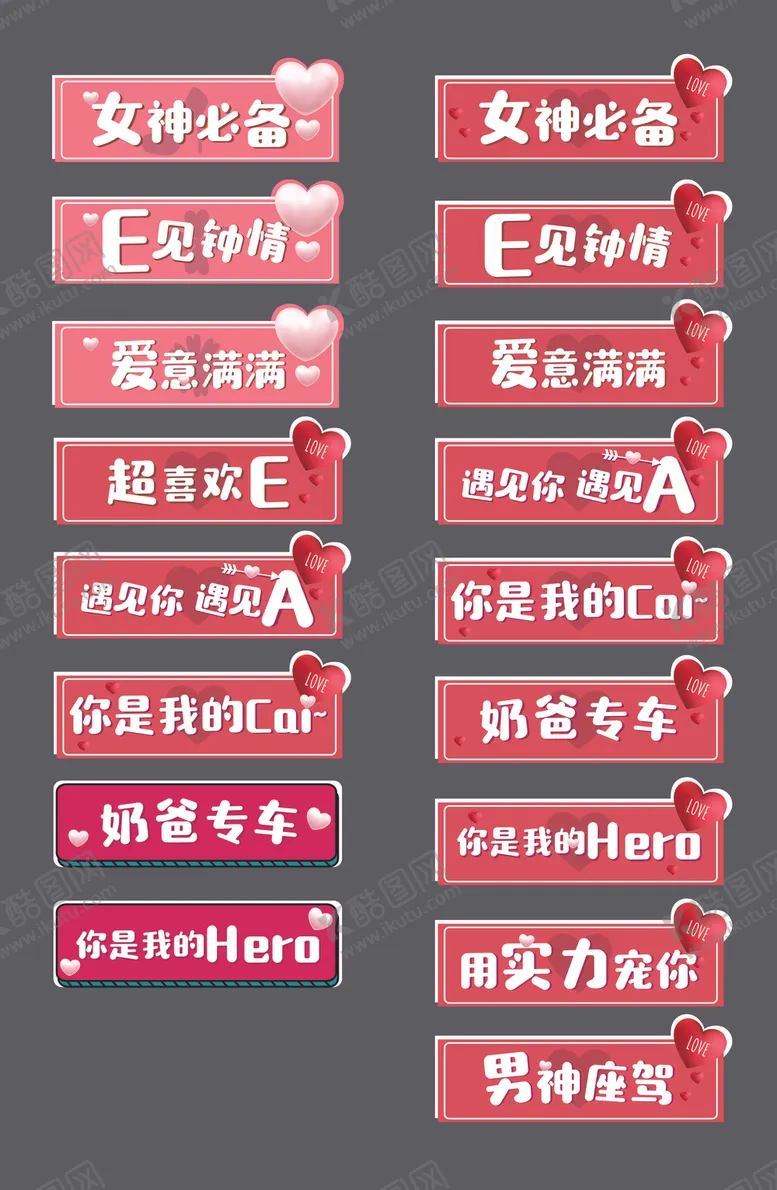 编号：74555906161351065564【酷图网】源文件下载-情人节车牌
