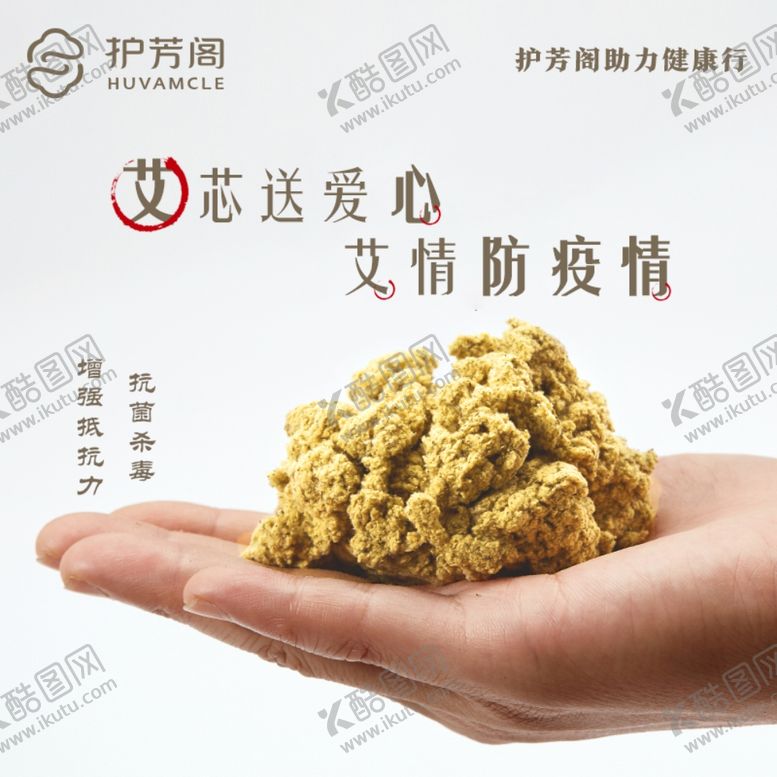 编号：23940210090850159965【酷图网】源文件下载-护芳阁黄金艾绒五年陈艾2