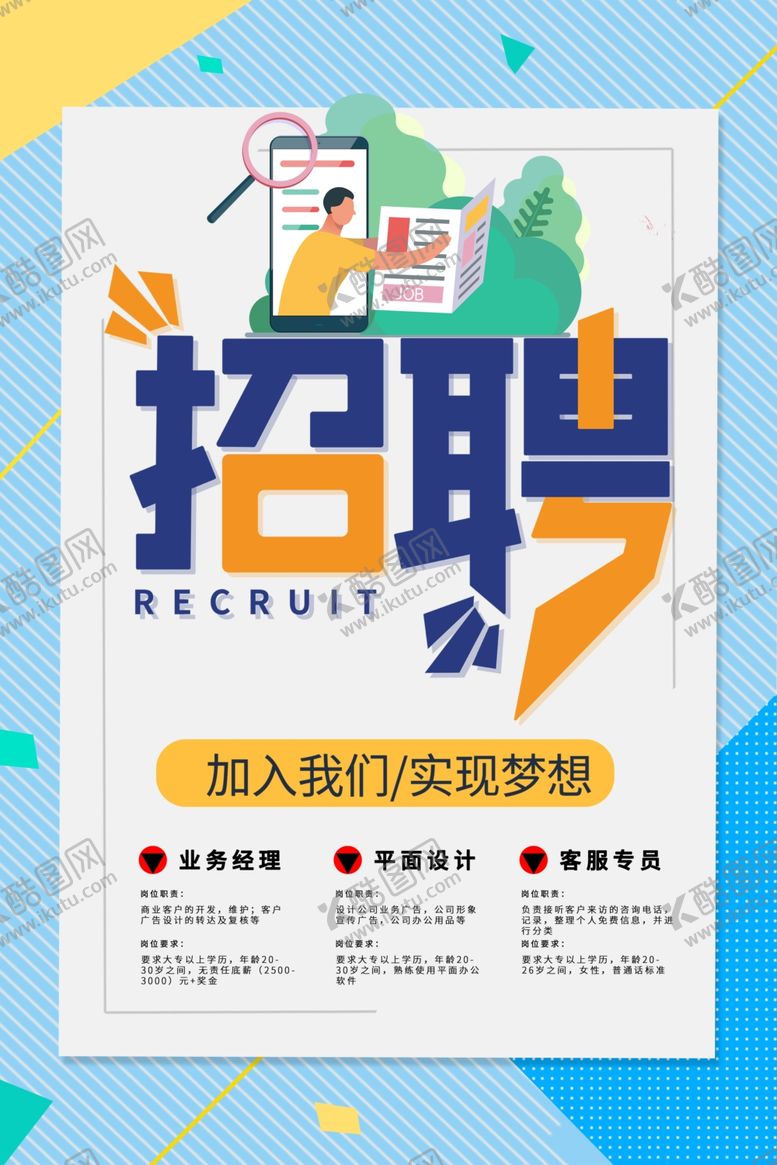 编号：38889605080501594809【酷图网】源文件下载-招聘