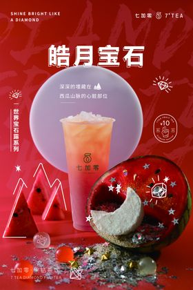 世界宝石露皓月宝石