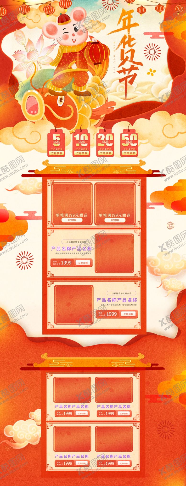 编号：43796609150257197460【酷图网】源文件下载-鼠年年货节店铺装修