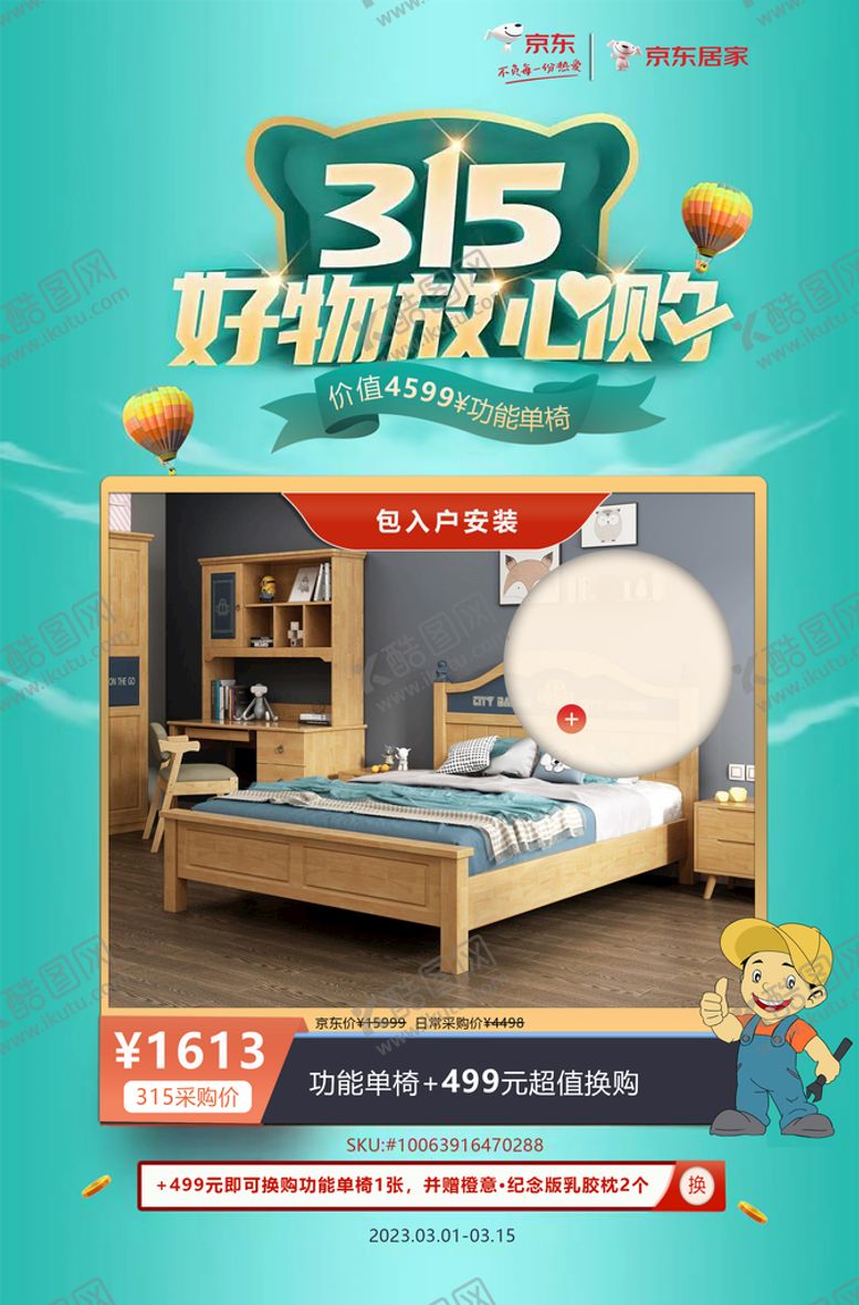 编号：40973810071332427943【酷图网】源文件下载-315好物放心购京东家居广告