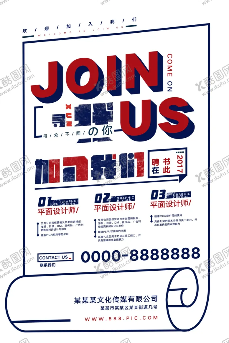 编号：72819012011831501625【酷图网】源文件下载-招聘海报