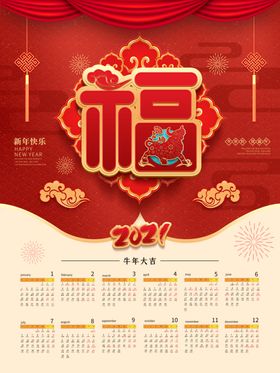 牛年日历