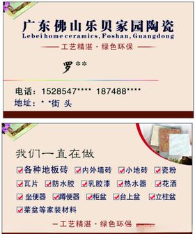 陶瓷名片