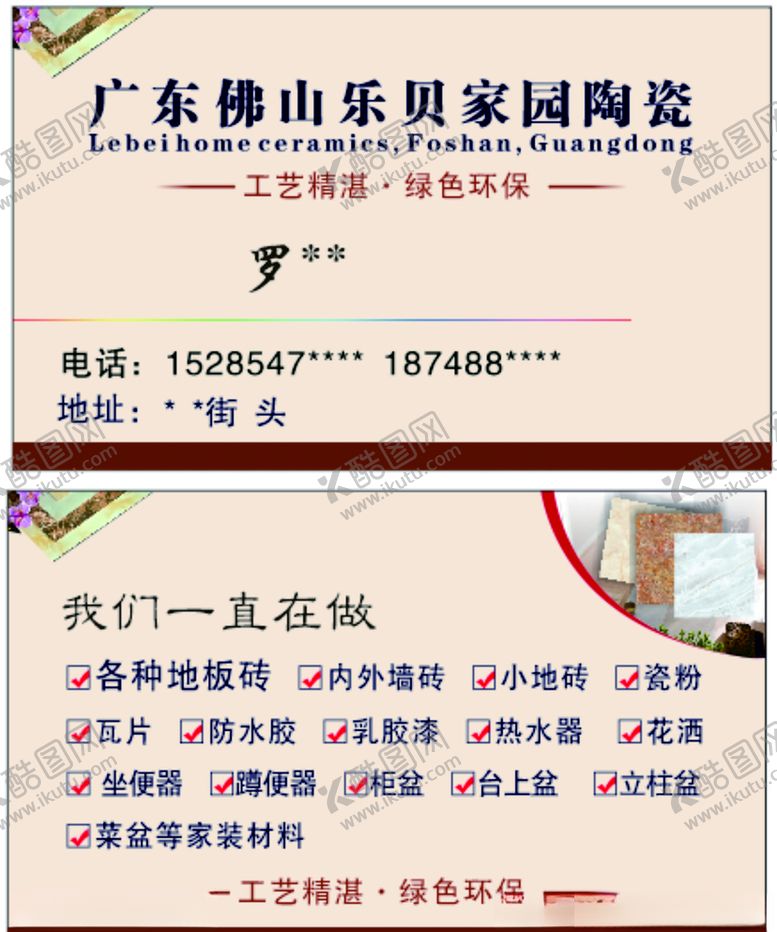 编号：40602707061432224818【酷图网】源文件下载-陶瓷名片