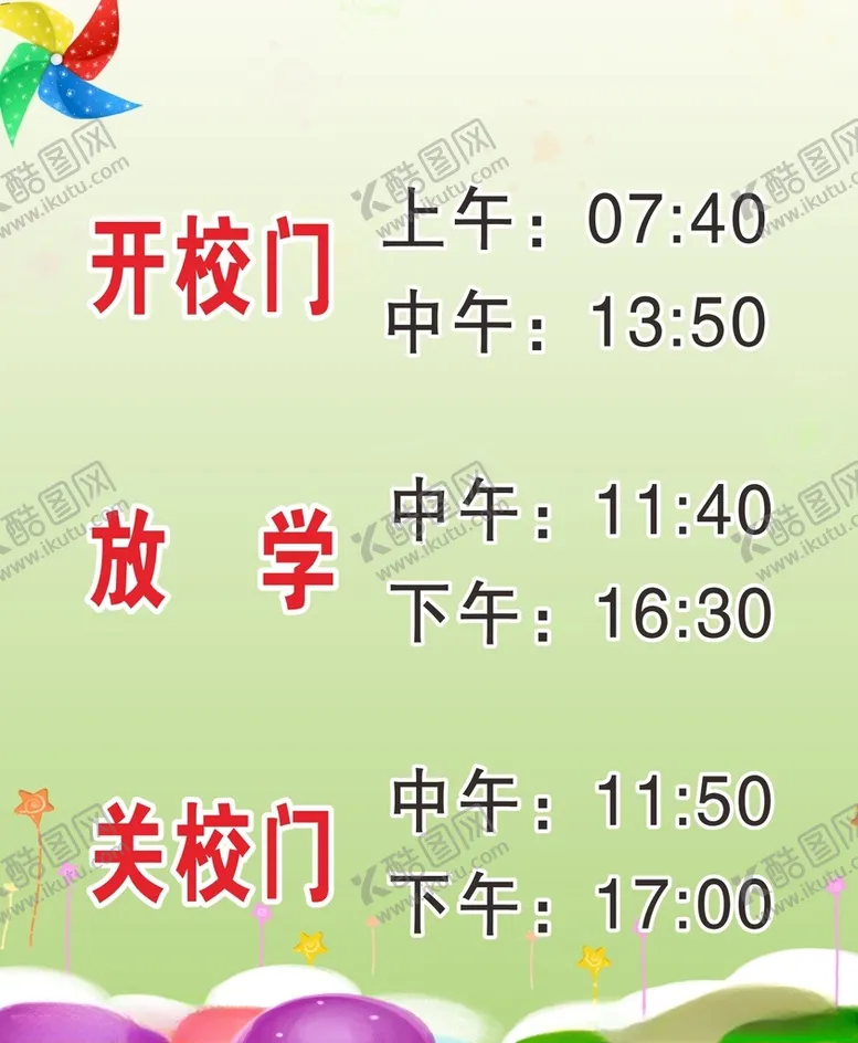 编号：37881112230141463438【酷图网】源文件下载-卡通展板