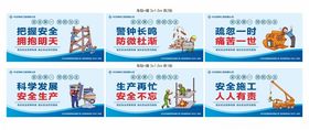 工地安全生产围挡海报