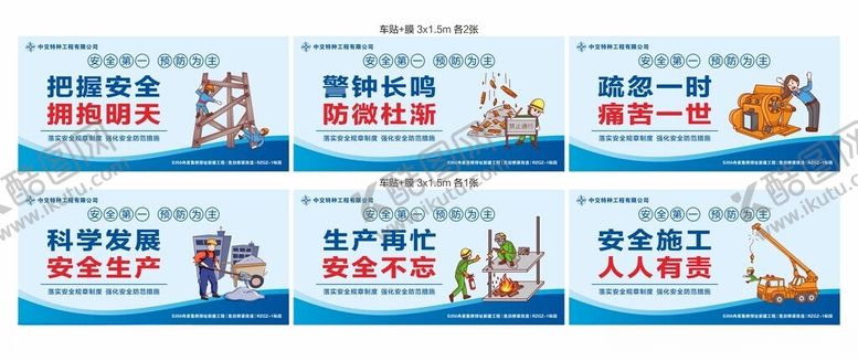 编号：55446612192105567027【酷图网】源文件下载-工地安全生产围挡海报
