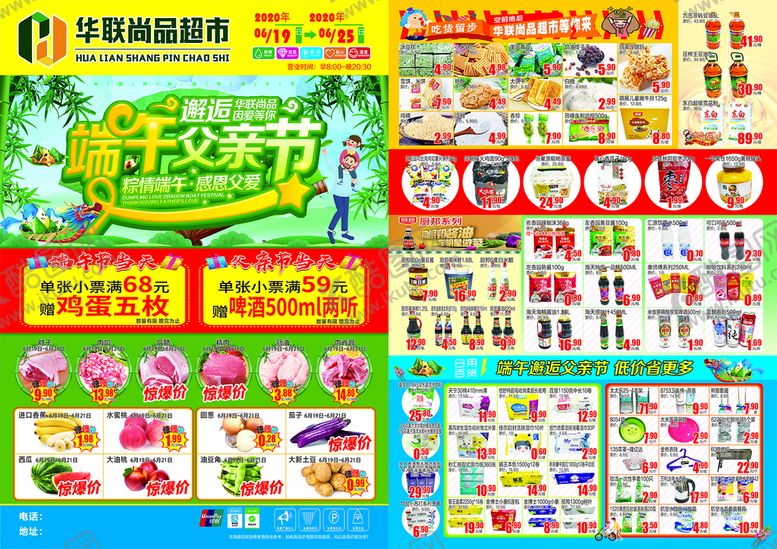 编号：52839409190218387845【酷图网】源文件下载-超市宣传单