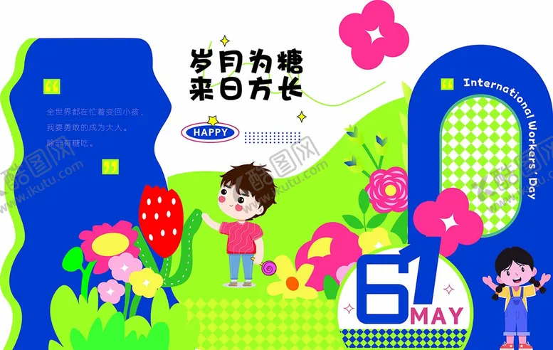 编号：12005310161747404822【酷图网】源文件下载-61儿童节美陈