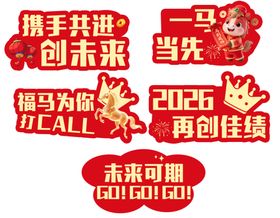 马年新年手举牌