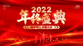 2022企业年会展板背景