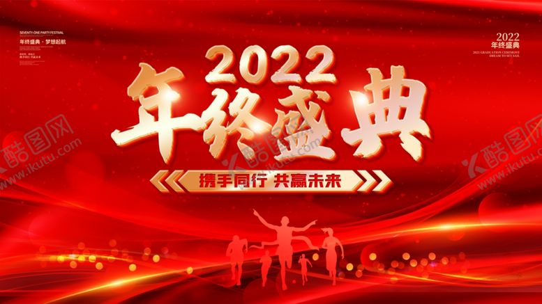 编号：90523212022024461730【酷图网】源文件下载-2022 企业 年会 展板背景