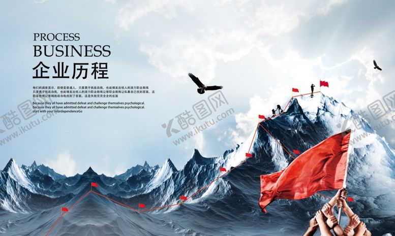 编号：43078207091004233954【酷图网】源文件下载-企业历程