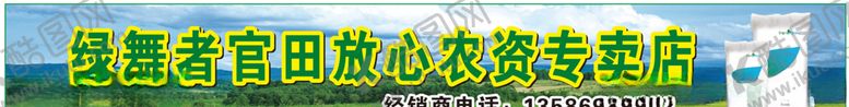 编号：51995909240224517569【酷图网】源文件下载-农资门头