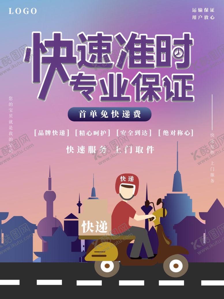 编号：34649709120912597925【酷图网】源文件下载-快递