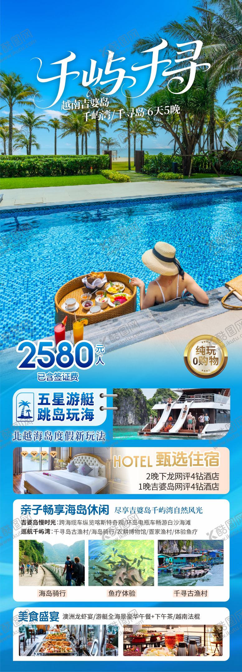 编号：64261910240400271602【酷图网】源文件下载-旅游海报