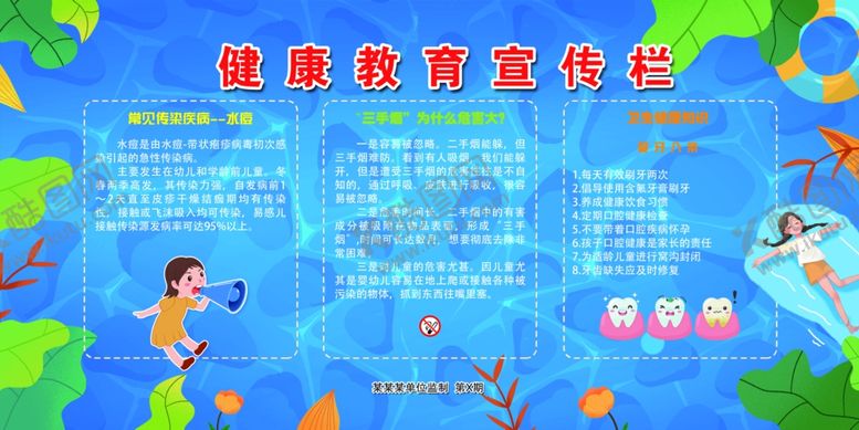 编号：36369306091614443921【酷图网】源文件下载-健康教育宣传栏