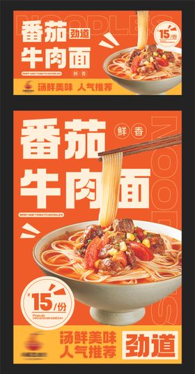 餐饮面食海报banner